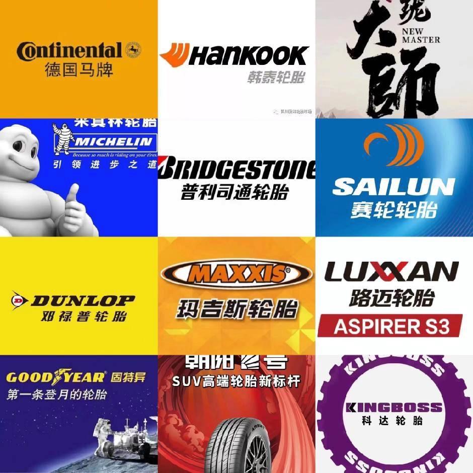 汉成轮胎批发（救援快修）官方号