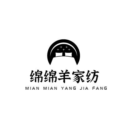绵绵羊家纺