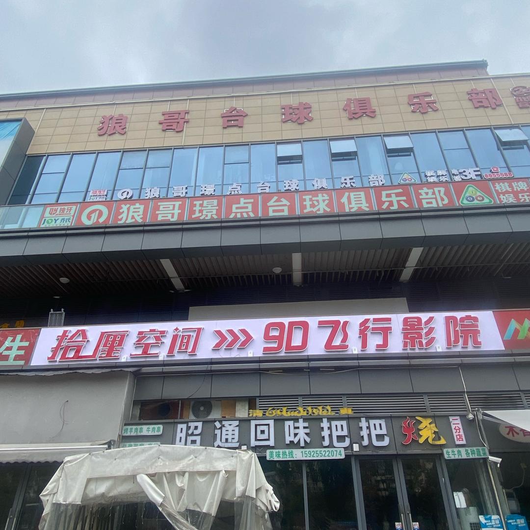 拾厘空间9D飞行影院官方号