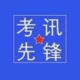 考讯先锋
