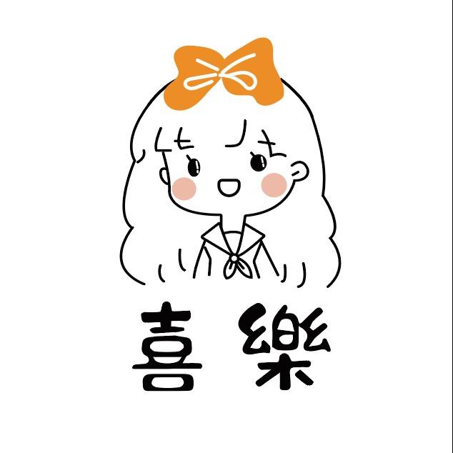 喜樂饰品。