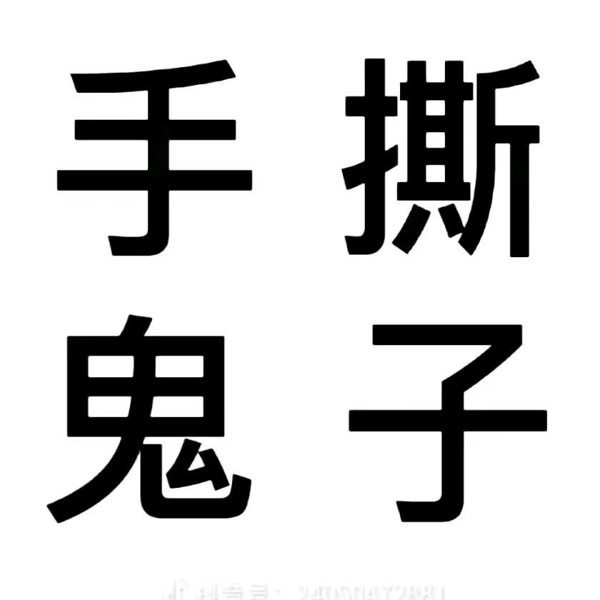 喜欢人类