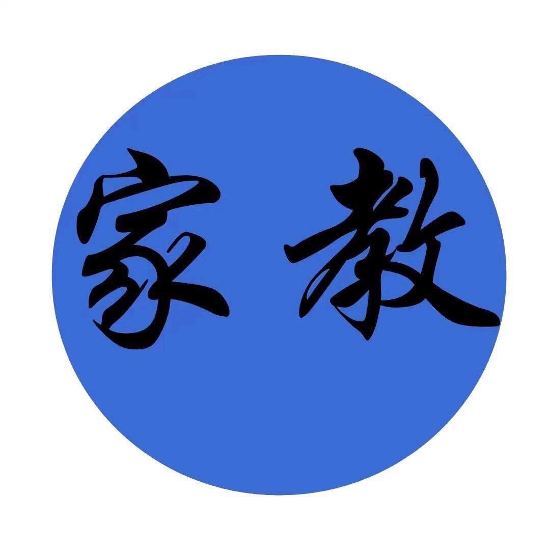 安康私塾教练～王老师招高中老师