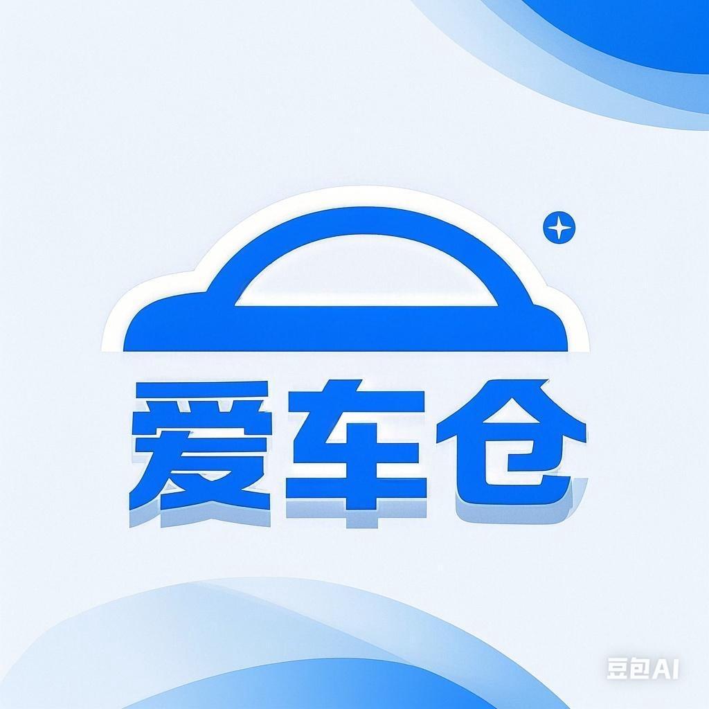 爱车仓工厂店