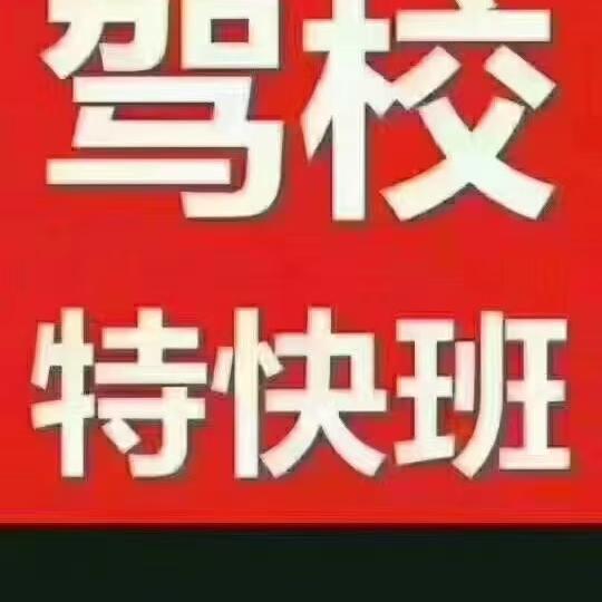 隆回驾校（英子）