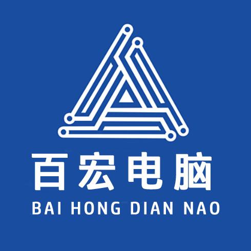苏州百宏电脑