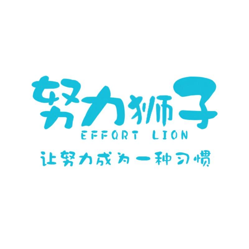 努力狮子食品工厂店