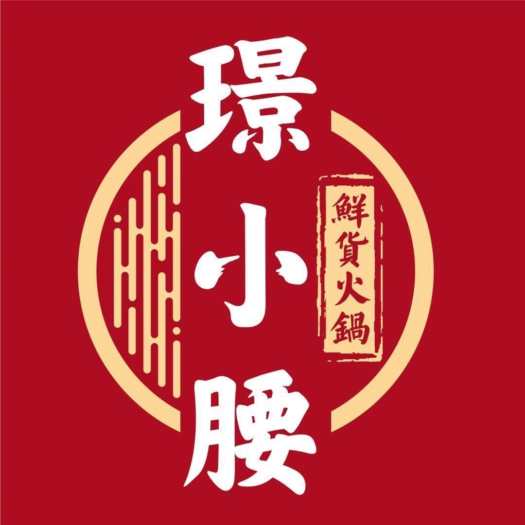 璟小腰鲜货火锅