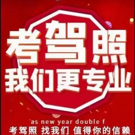 西安驾校侯老师