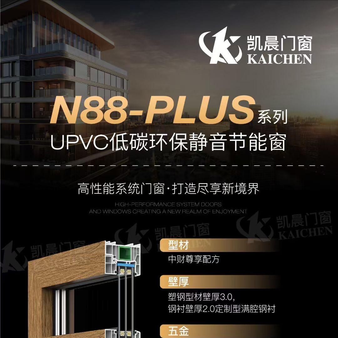 沈阳凯晨门窗刘华德