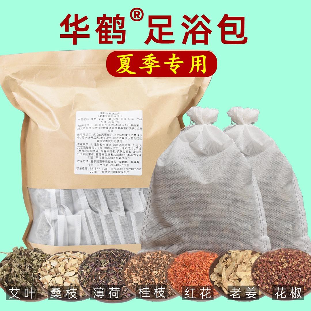 华鹤足浴包（专注品质）