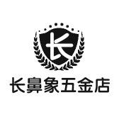 长鼻象五金店@抖音