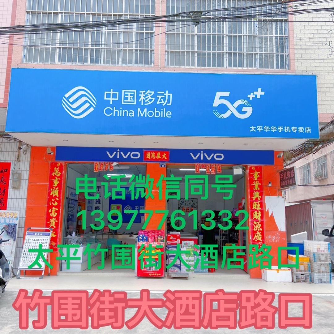 太平华华通讯