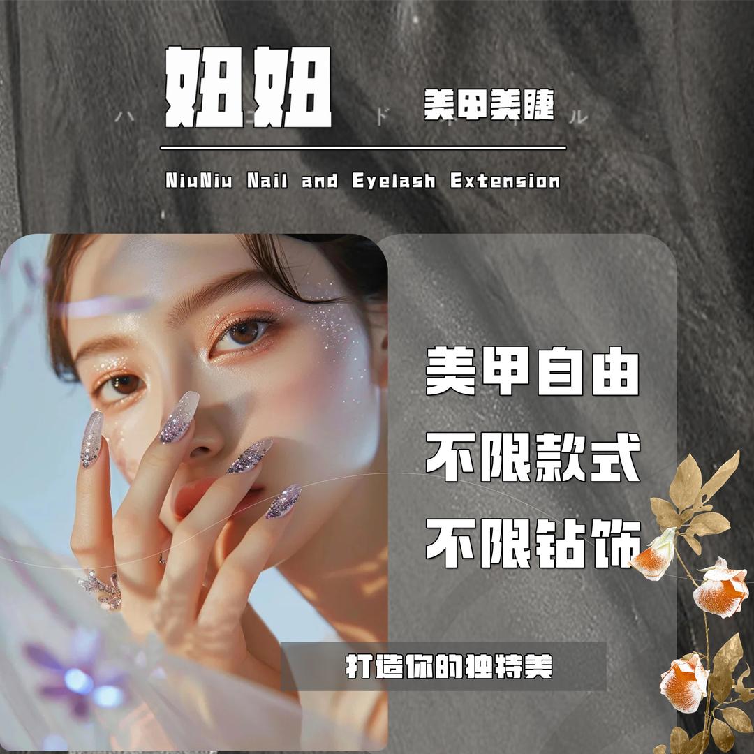 妞妞美甲美睫（原洋妞店）