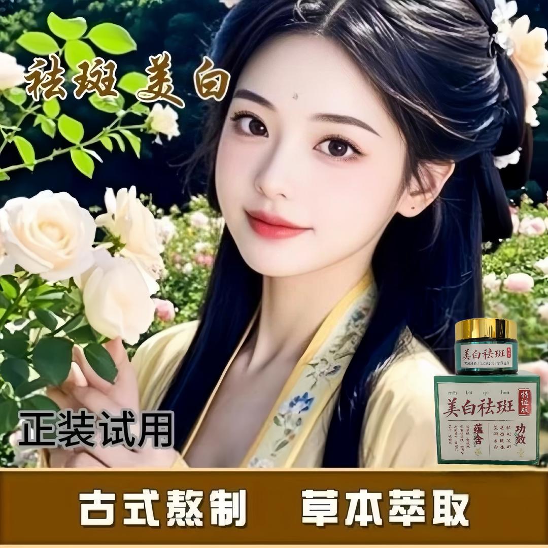 祛斑研究所