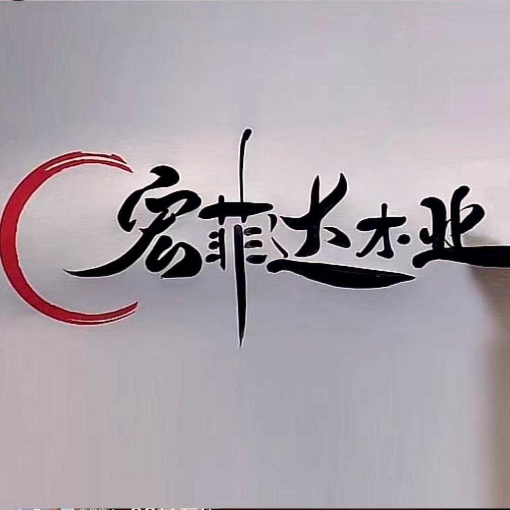 宏菲达-博耐克-邢台邯郸运营中心