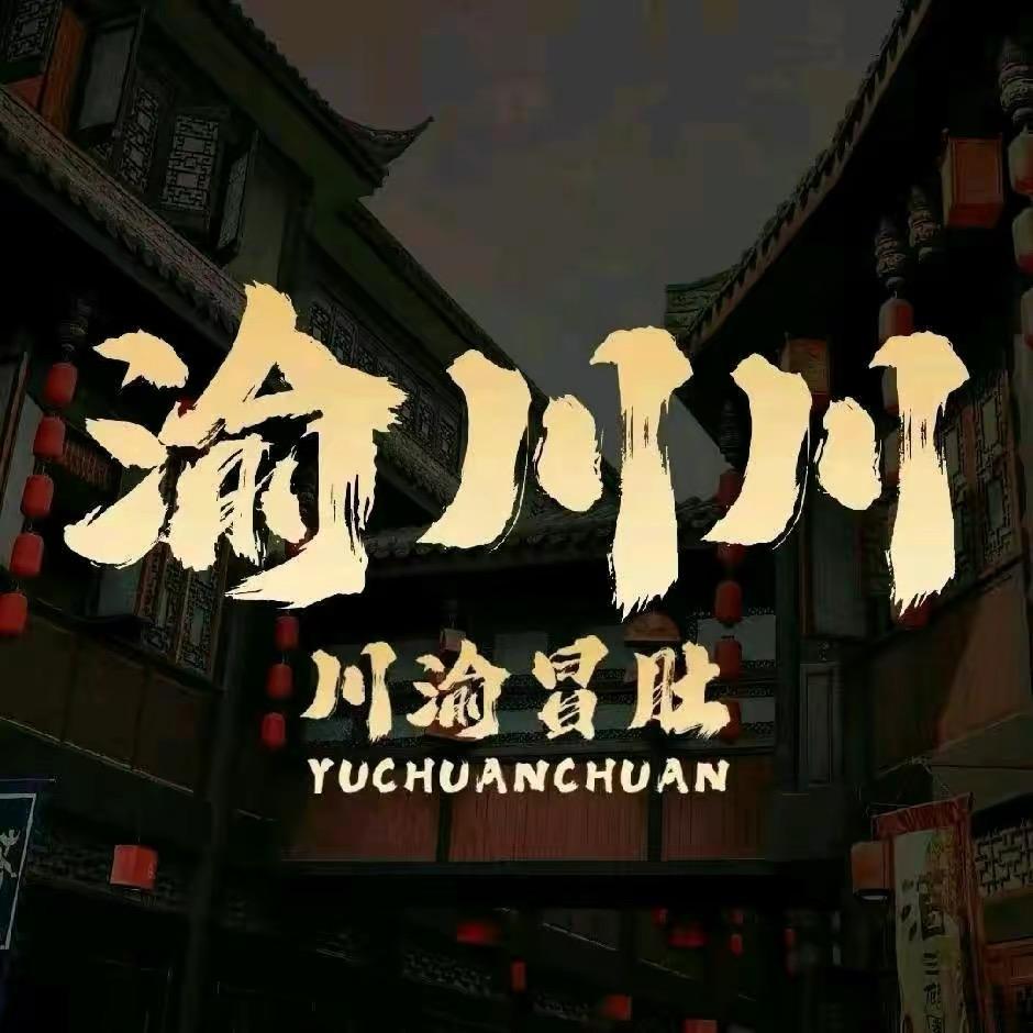 大安市渝川川川渝冒肚店