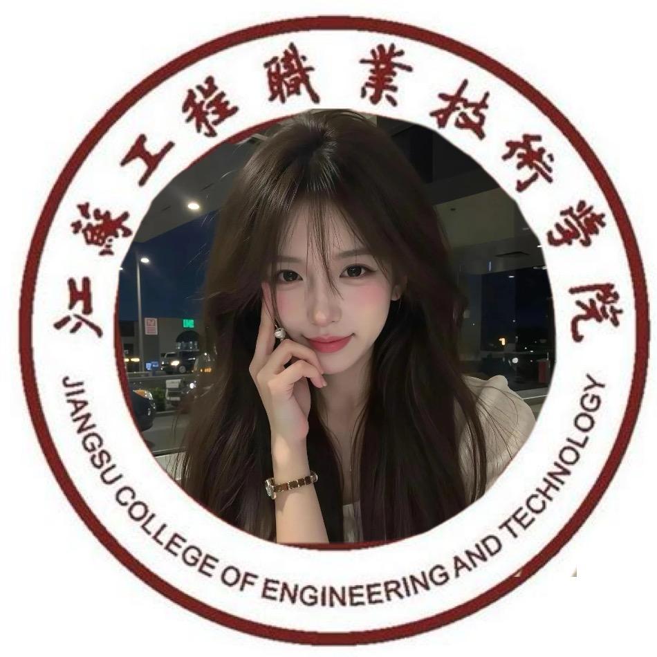 海门工院学姐🔥（新生答疑）