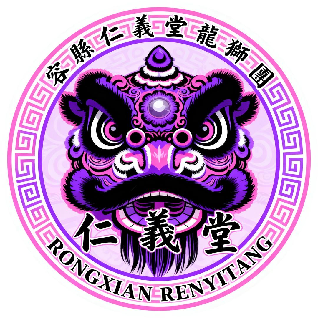 容縣醒狮仁義堂