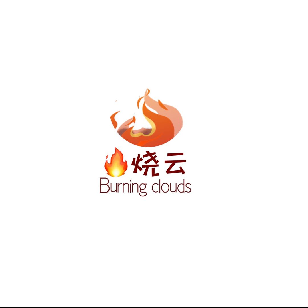 🔥烧云