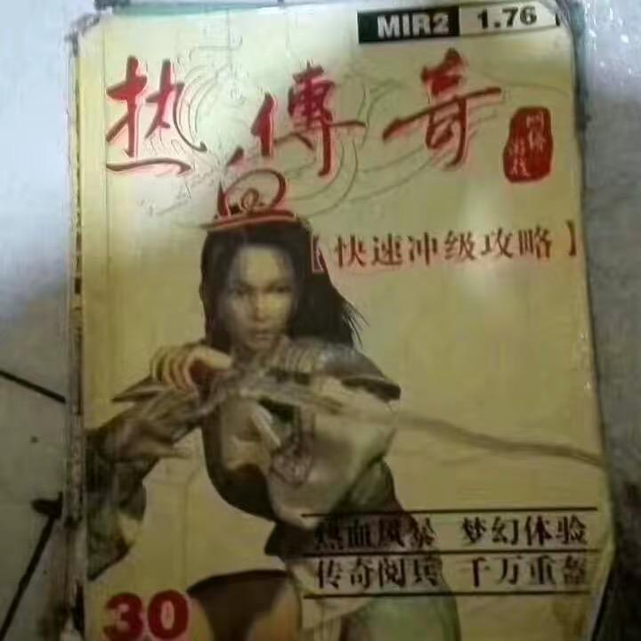 传奇1.76