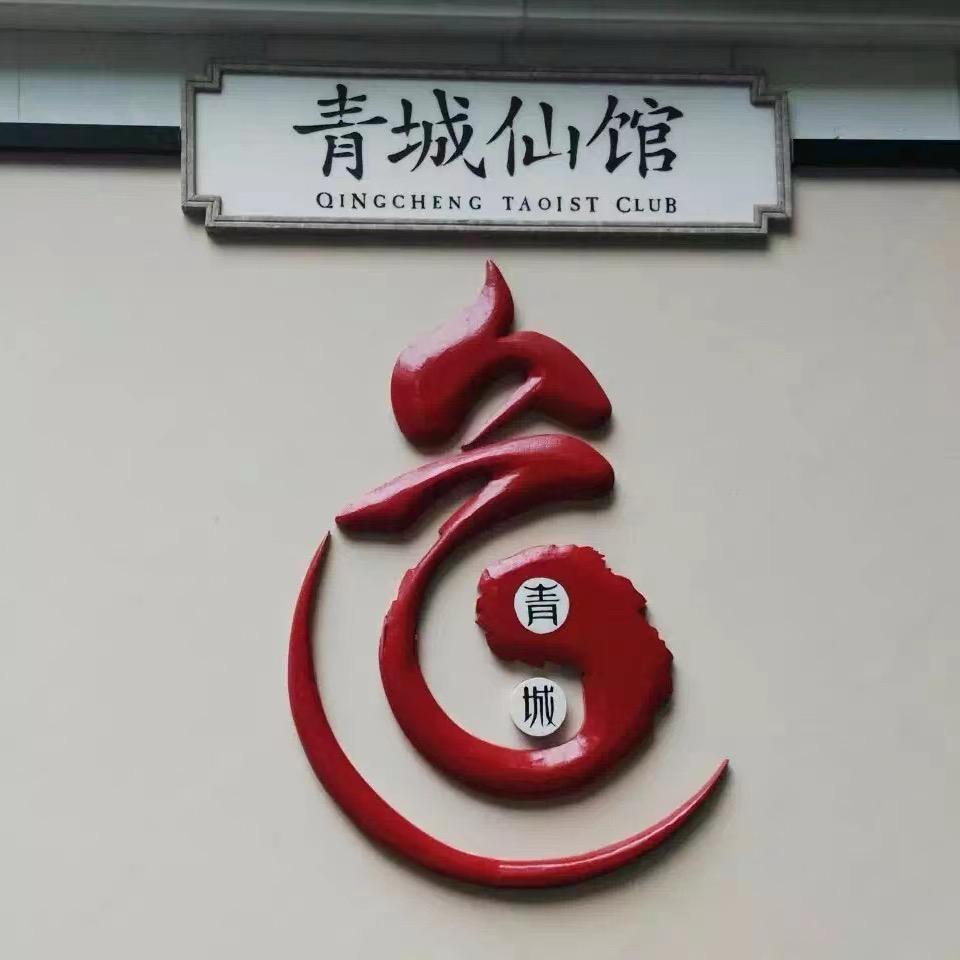 元凡