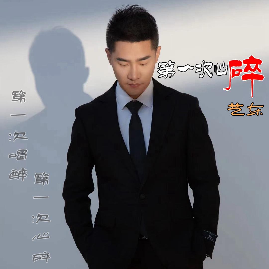 艺东（生活号）