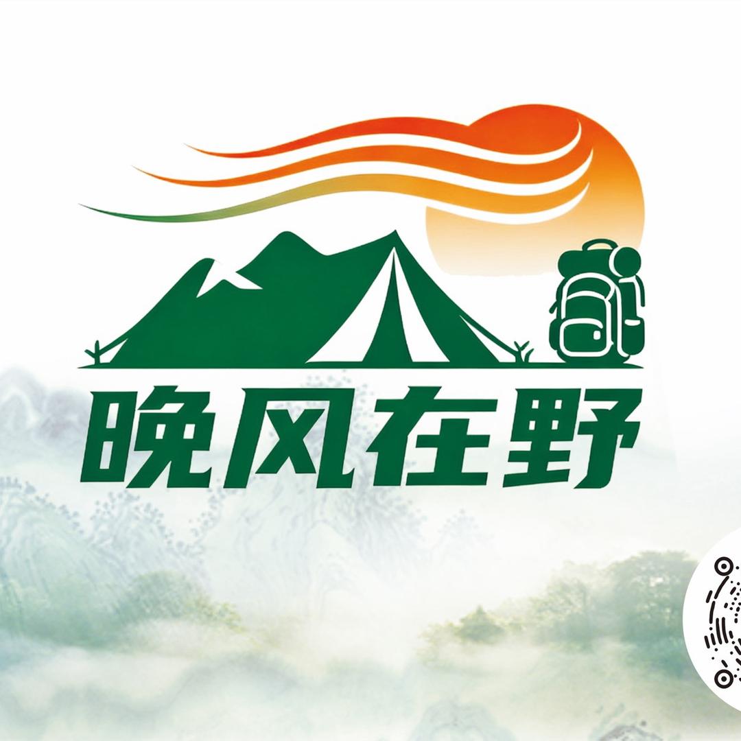 晚风在野