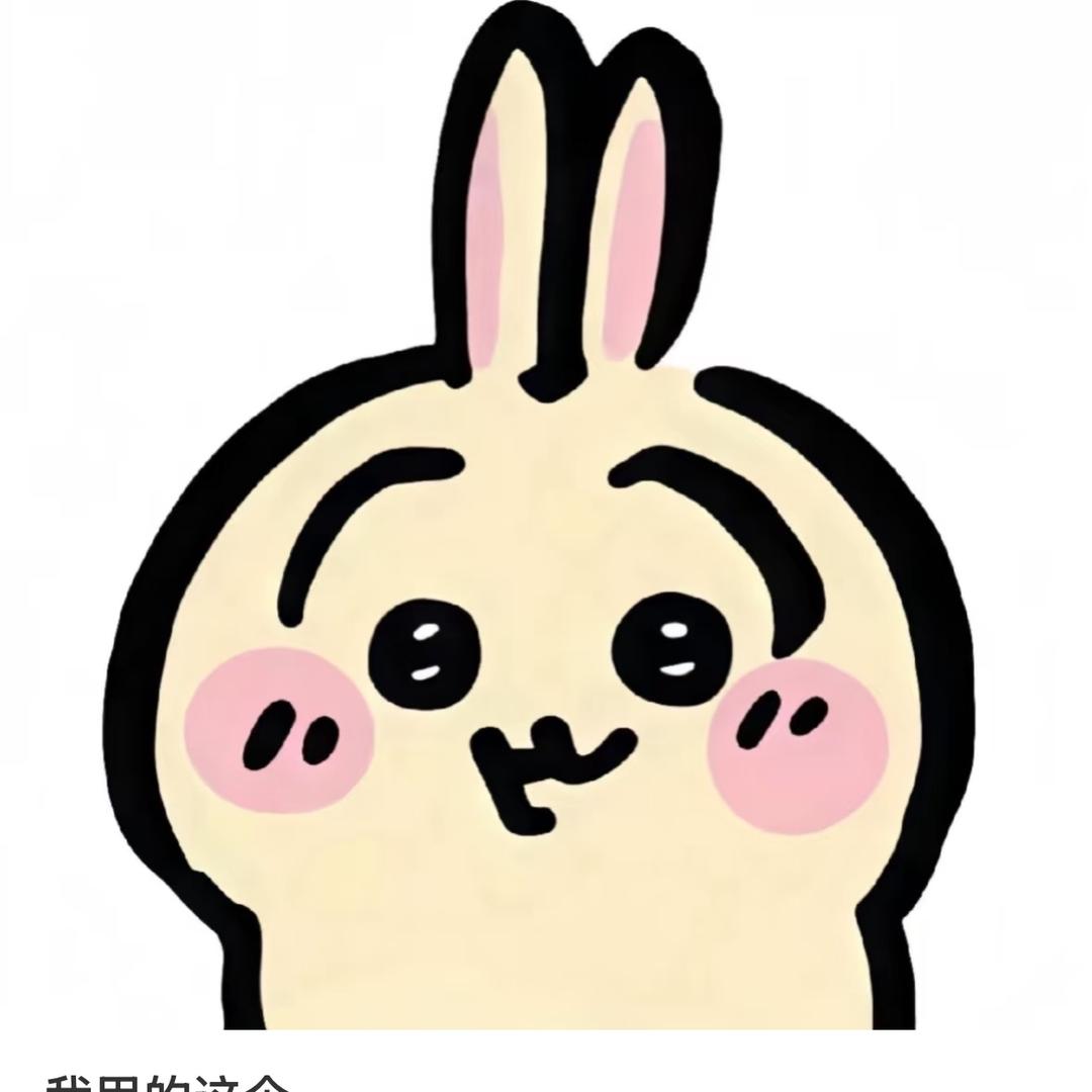 年糕不喜社交