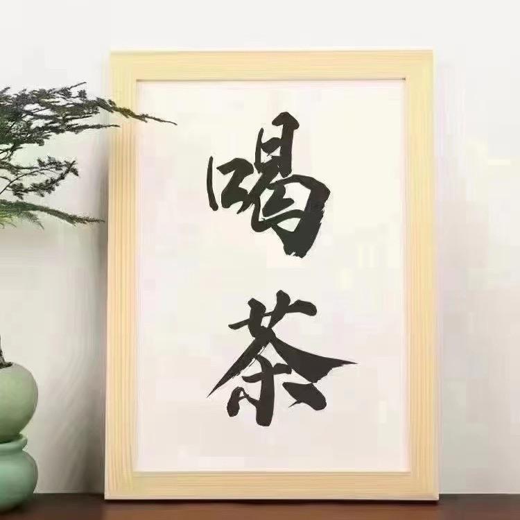 小老虎爱喝茶