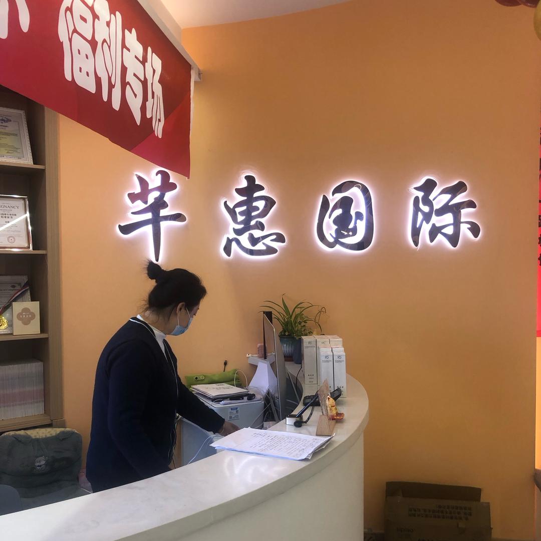 邹平芊惠母婴产后部山南店