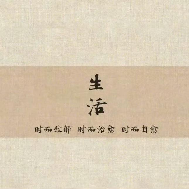 善青