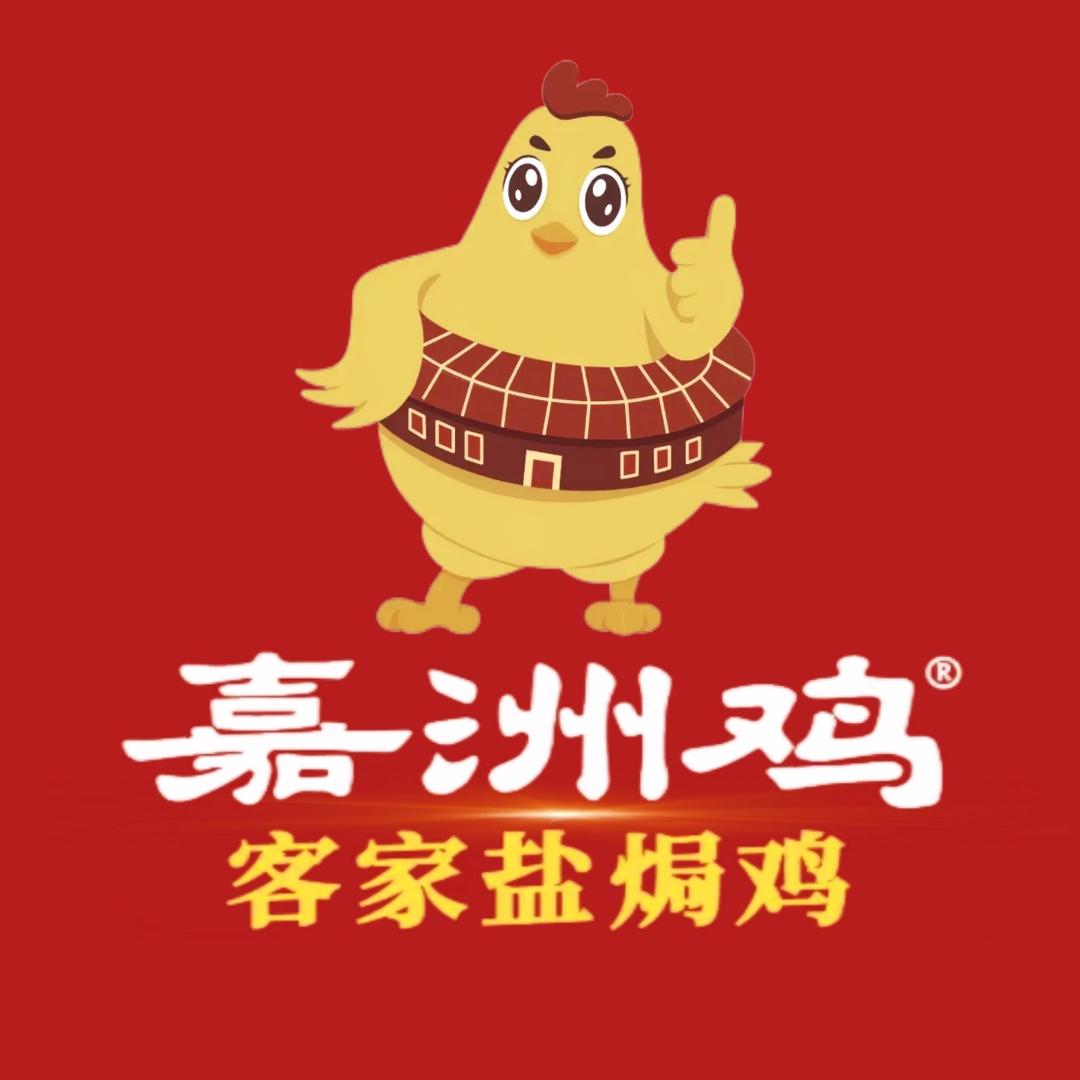 嘉洲鸡盐焗美食