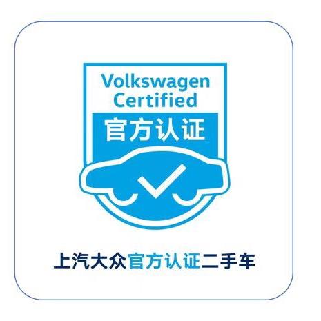 青岛骏驰卓越上汽大众二手车
