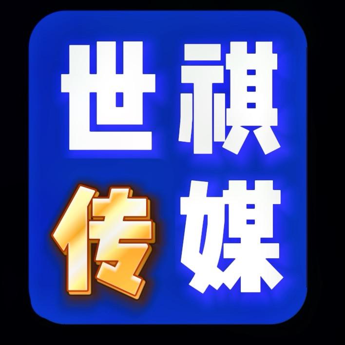 世祺