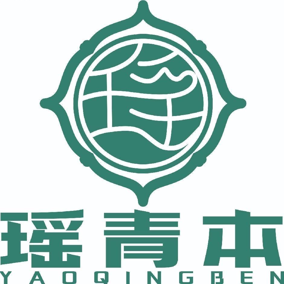 瑶青本养生