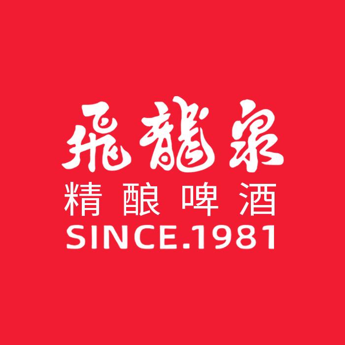 飞龙泉精酿啤酒