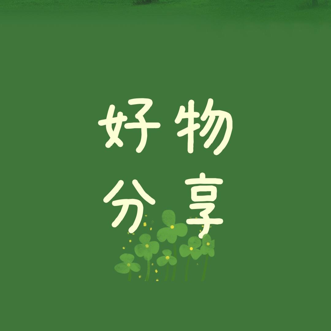 靓靓爱生活