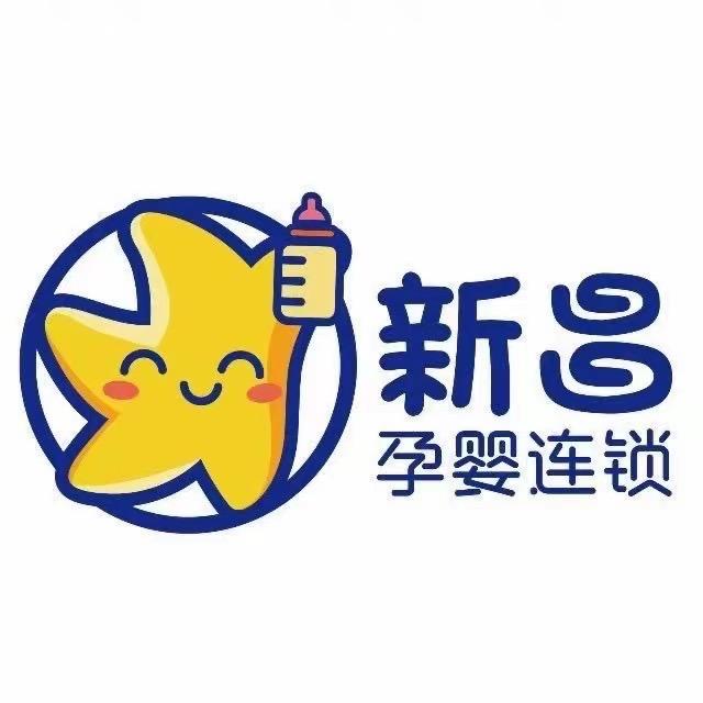 福安市新昌孕婴