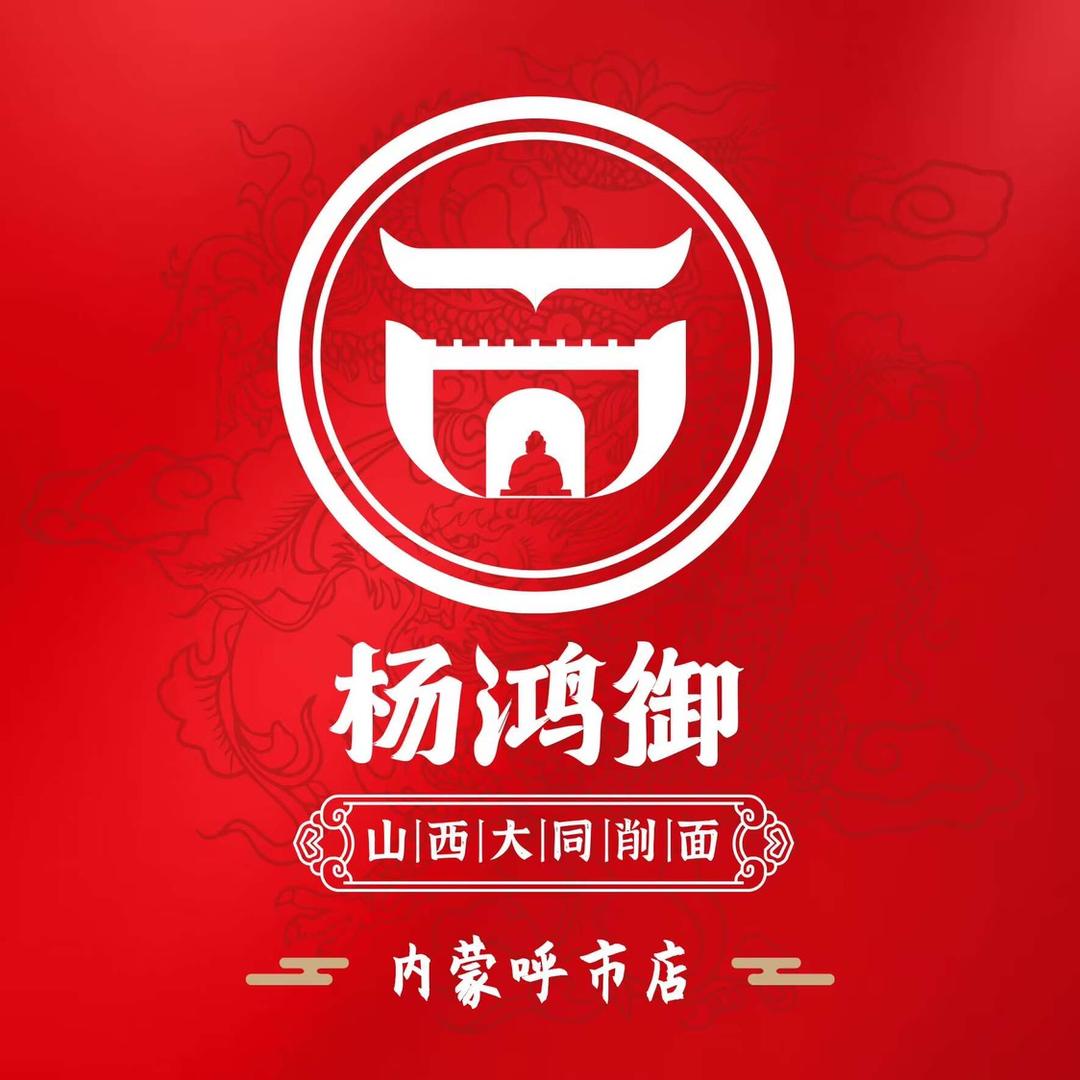 杨鸿御刀削面（内蒙呼市店）