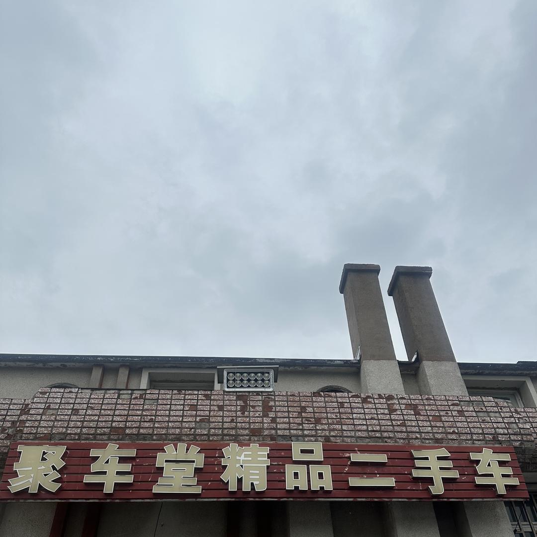 安徽合肥聚车堂二手车（大飞）