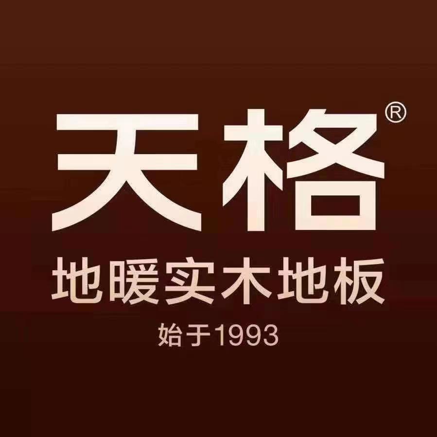 桂林天格地暖实木地板
