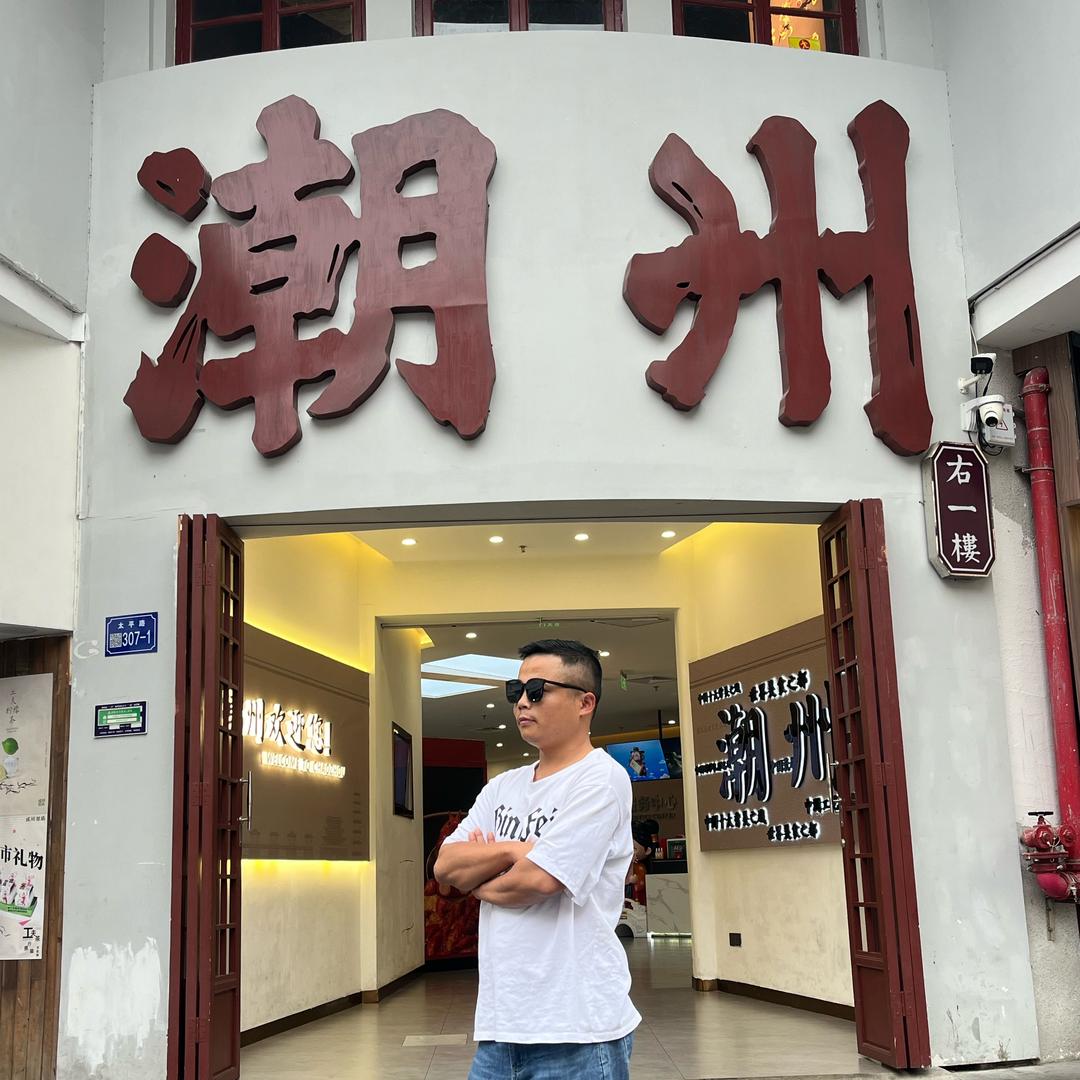 大头带你去旅游（潮汕）
