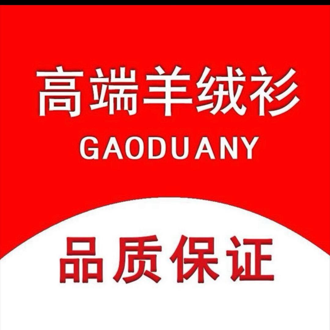 鄂尔多斯市高端羊绒羊毛店