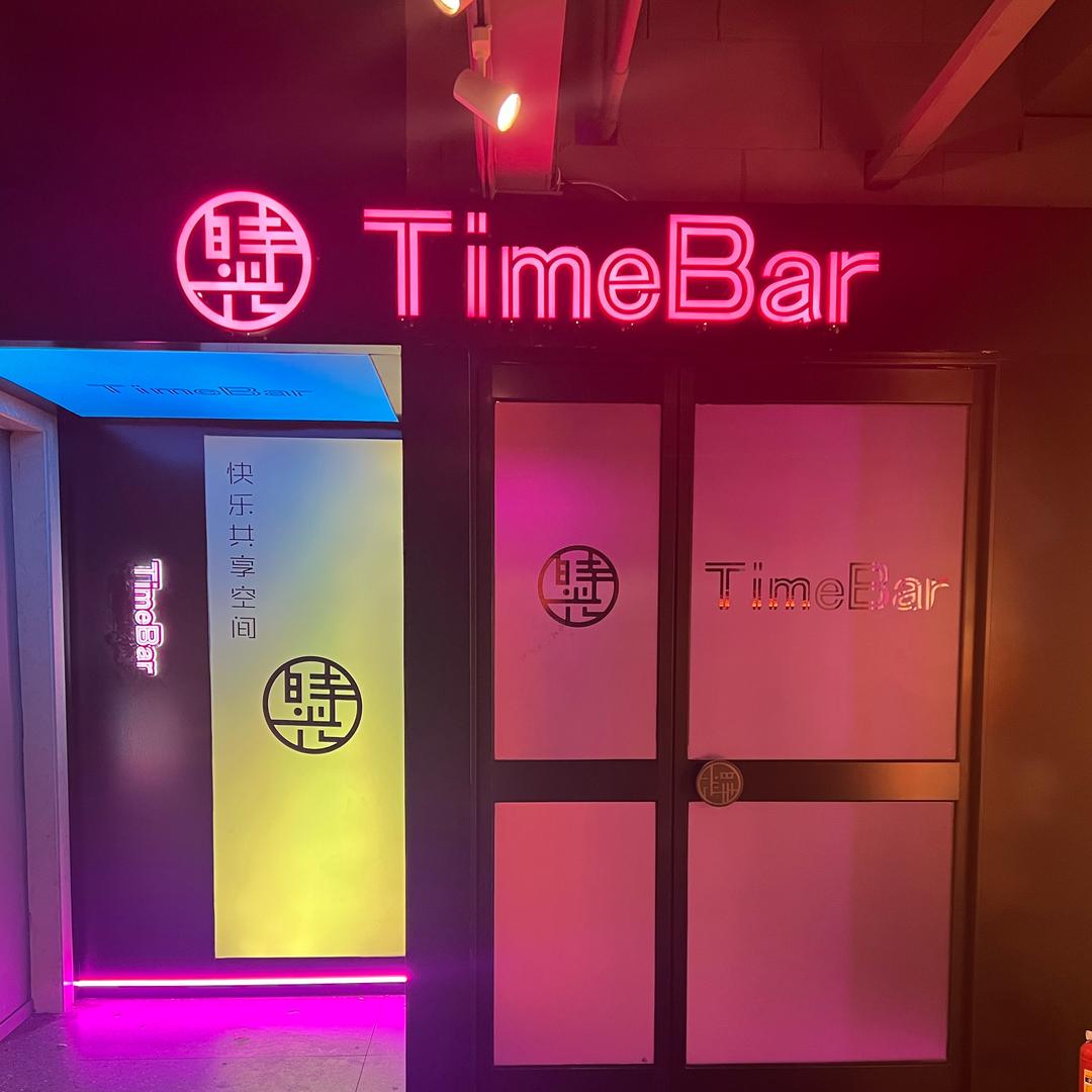 时光酒馆～大炮