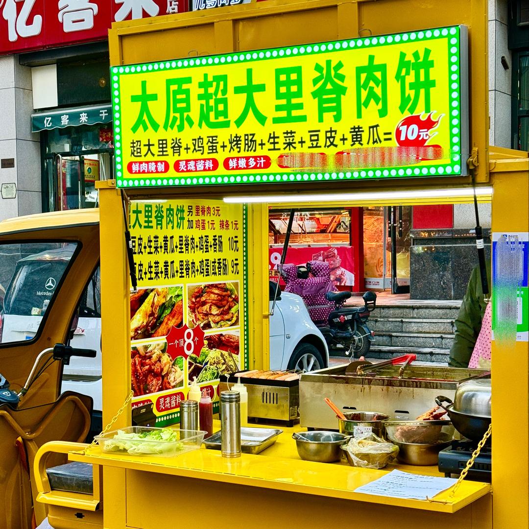 太原超大里脊肉饼