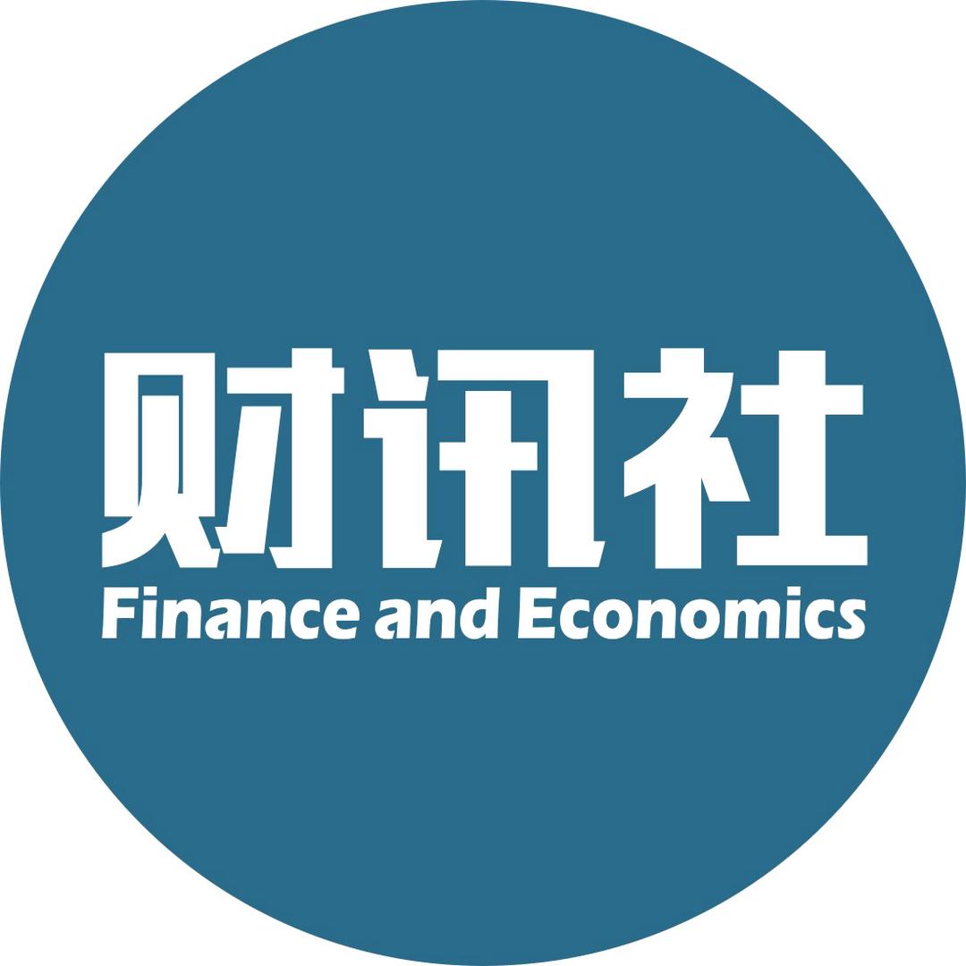 财讯社