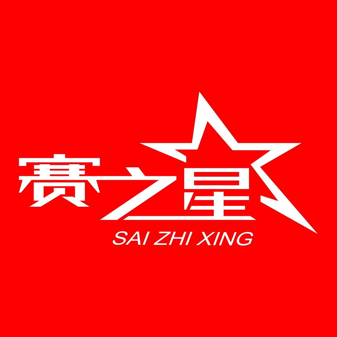 赛之星卡丁车俱乐部