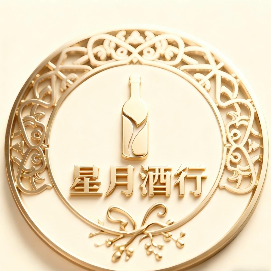 星月酒行