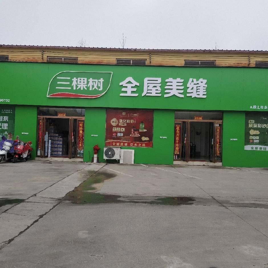 三棵树美缝剂焦作总代理